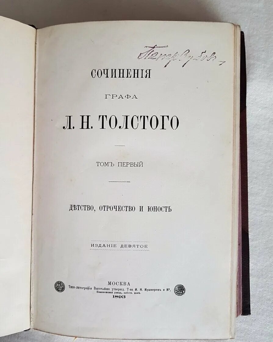 Полное собрание сочинений л.н Толстого. Полное собрание сочинений Толстого томов. Полное собрание сочинений л н Толстого состоит из скольких томов. Полное собрание сочинений Льва Николаевича Толстого состоит из. Полное собрание сочинений л толстого