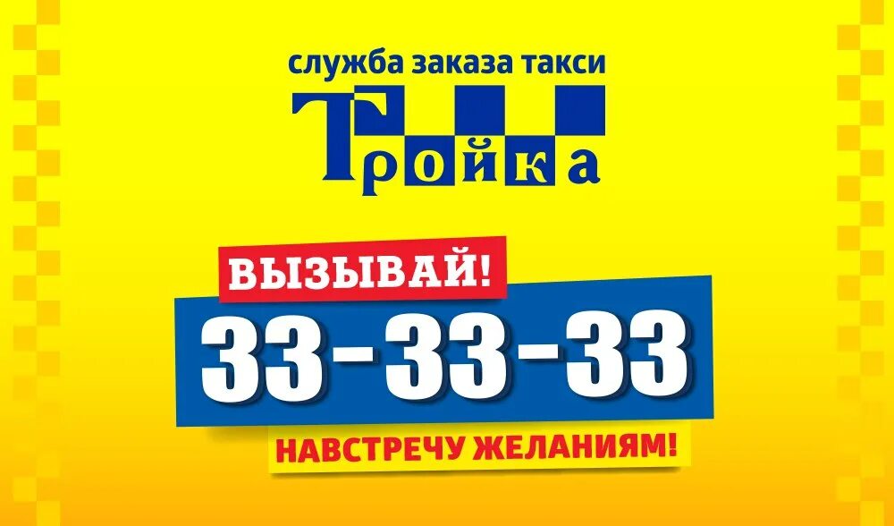 Такси тройка. Такси тройка топки. Такси тройка апрелевка. Такси тройка логотипы. Логотип такси вези.