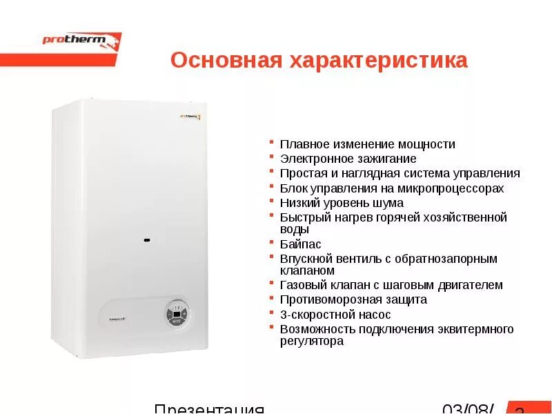 Срок службы котлов протерм. Газовый котёл протерм леопард 24 btv. protherm leopard 24 btv 17 схема. отсечной клапан газового котла протерм леопард 24 btv 17. протерм леопард 24 потребляемая мощность котла.