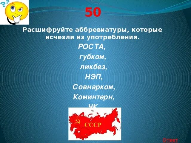 Расшифруйте аббревиатуру рссс. Gap аббревиатура. Коминтерн расшифровка аббревиатуры. Расшифруйте аббревиатуру НЭП. Ликбез расшифровка аббревиатуры.