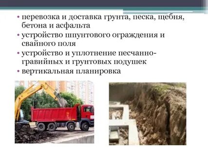 Расстояние перевозки грунта