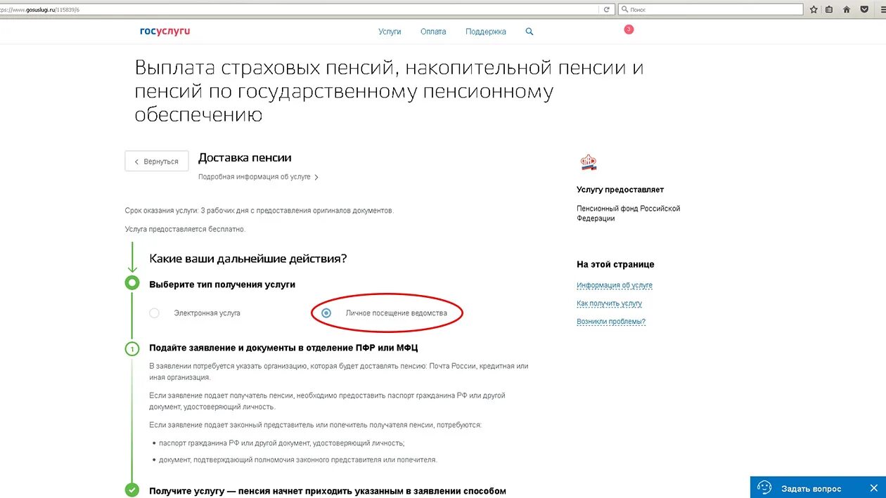 Запись в осфр. Пенсионный фонд запись на прием через гос. госуслуги записаться в пенсионный фонд. тема приема в пенсионном фонде. запись на приём в пенсионный фонд через госуслуги.