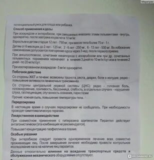 Пиперазин как принимать взрослым