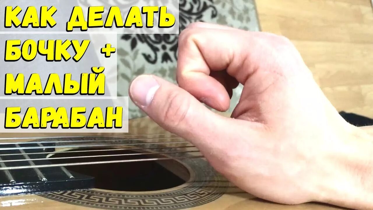 Как делать приглушку на гитаре. Бой на гитаре как правильно. Бой 6 с глушением на гитаре. Бой 4/4 на гитаре. Palm mute на гитаре.