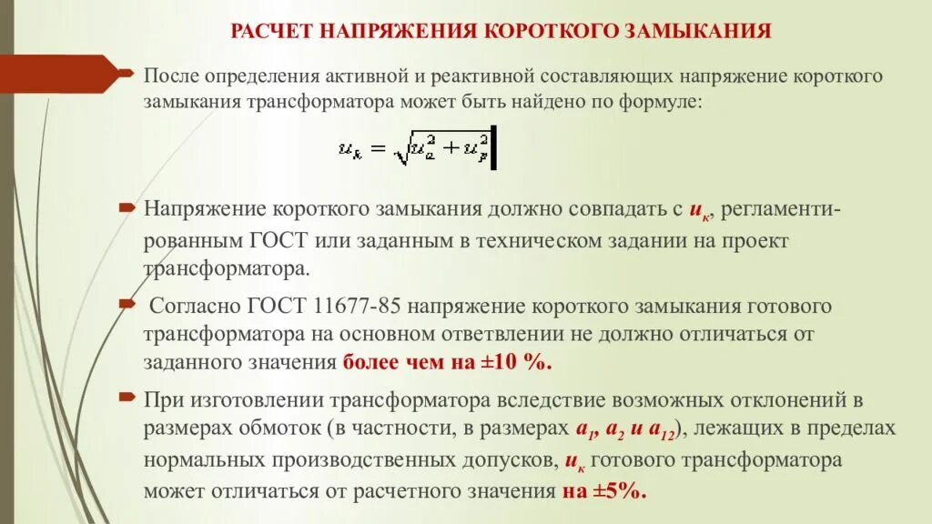 Формула расчета напряжения короткого замыкания трансформатора. Напряжение кз трансформатора формула. Напряжение короткого замыкания трансформатора. Как посчитать напряжение кз трансформатора.