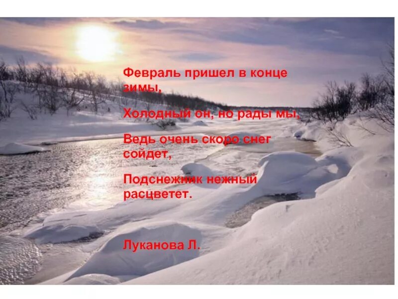 С последним зимним месяцем. Надеяться февраль. Последний день января здравствуй февраль. Высказывания о феврале красивые. Цитаты про февраль красивые.