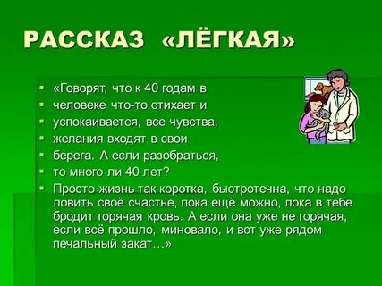 Легкая жизнь рассказы