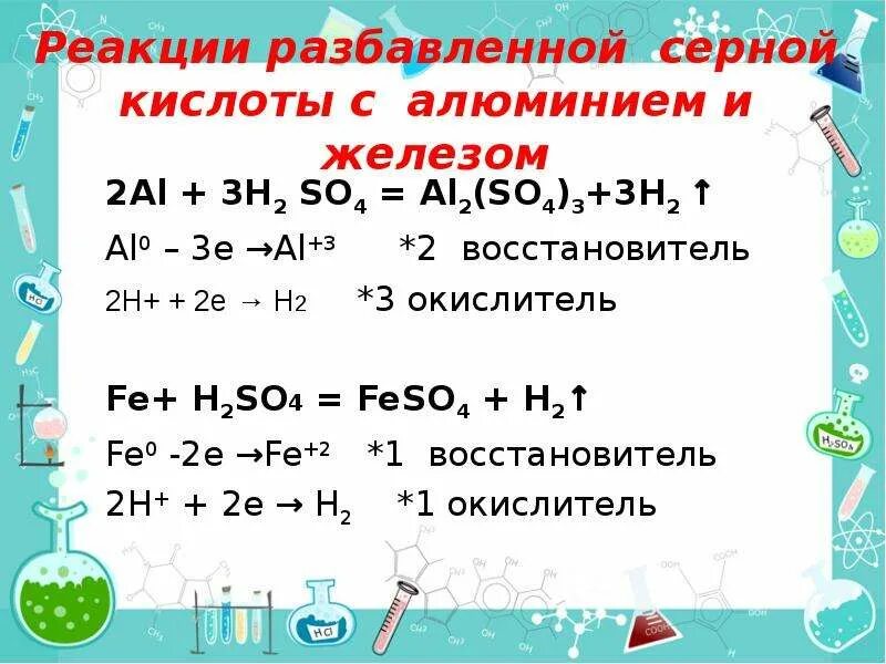 Окислительно восстановительные реакции сернистой кислоты. Взаимодействие алюминия с серной кислотой. Реакция алюминия с серной кислотой. Алюминий и серная кислота. Уравнение реакции алюминия с серной кислотой.