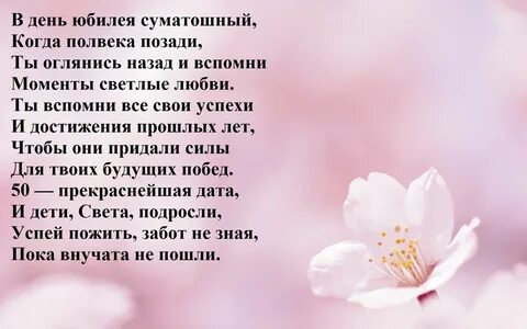 Поздравление с летием светлану