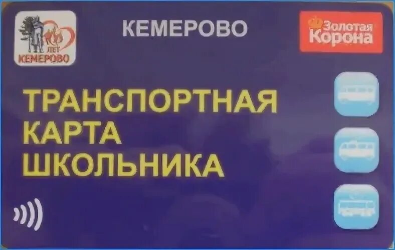 Транспортная карта кемерово где