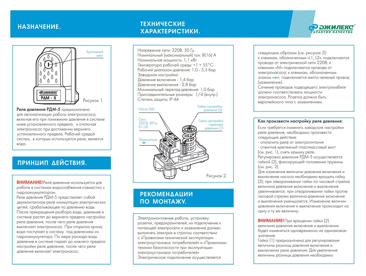 Реле давления для насосной станции: устройство, регулировка