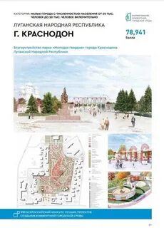Всероссийского конкурса лучших проектов благоустройства