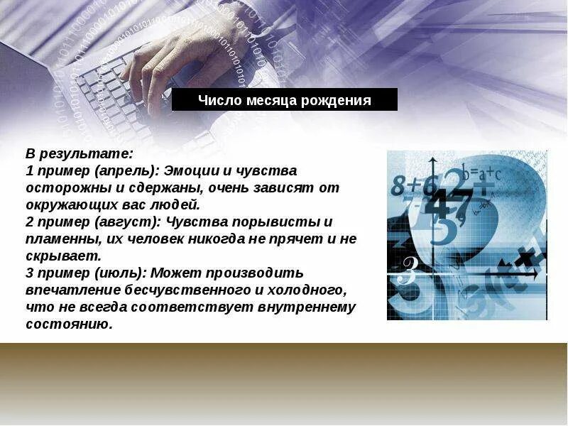 Нумерология в жизни человека - презентация, доклад, проект скачать