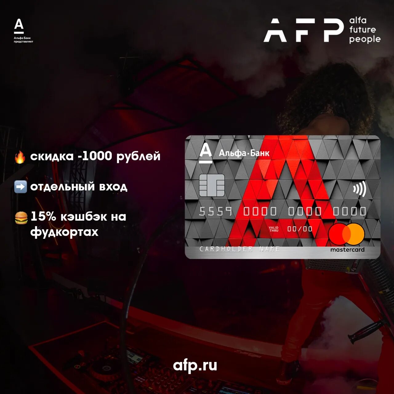 Альфа банк 1000 рублей. 1000 Рублей за карту Альфа банк. Альфа банк карта. Альфа банк дарит 1000 рублей. Акция 1000 рублей альфа