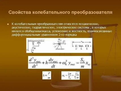 Свойства колебаний