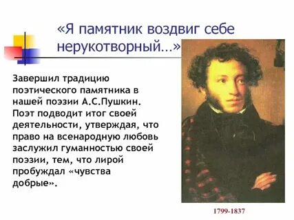 Основная идея стихотворения памятник