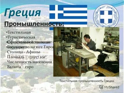 Промышленность греции