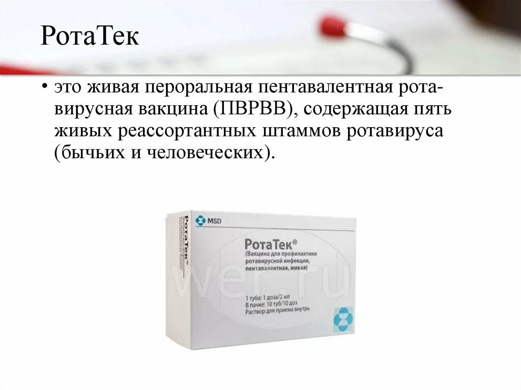 Ротатек вакцина схема. Вакцинация против ротавирусной инфекции схема. Прививка Ротатек схема вакцинации. Вакцина Ротатек для профилактики ротавирусной инфекции.