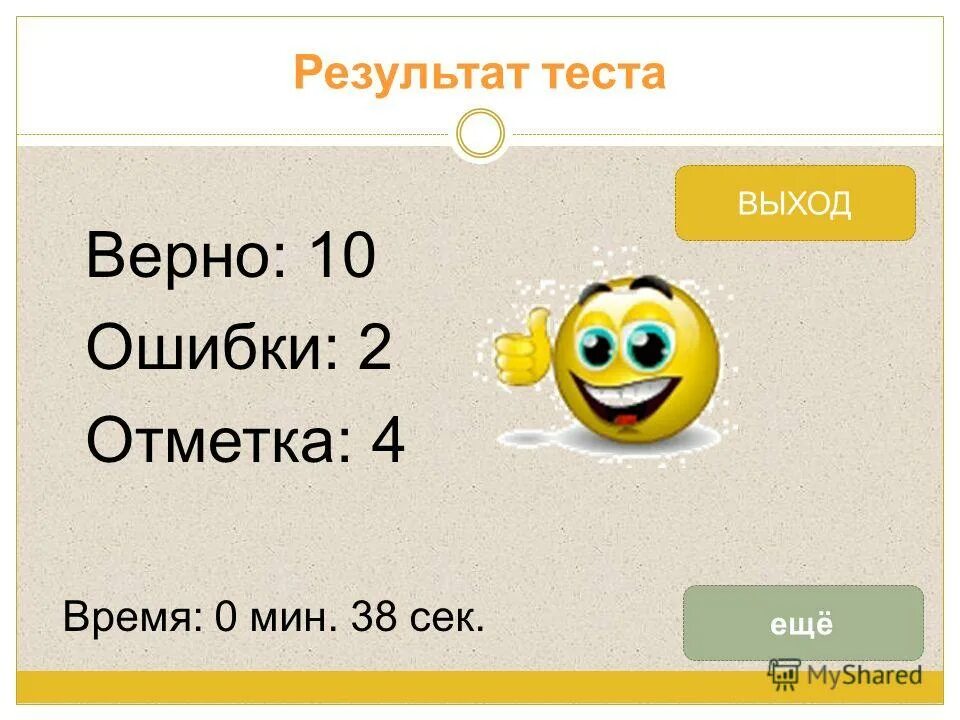 верный тесты