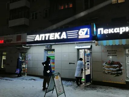 Аптека плюс смоленск