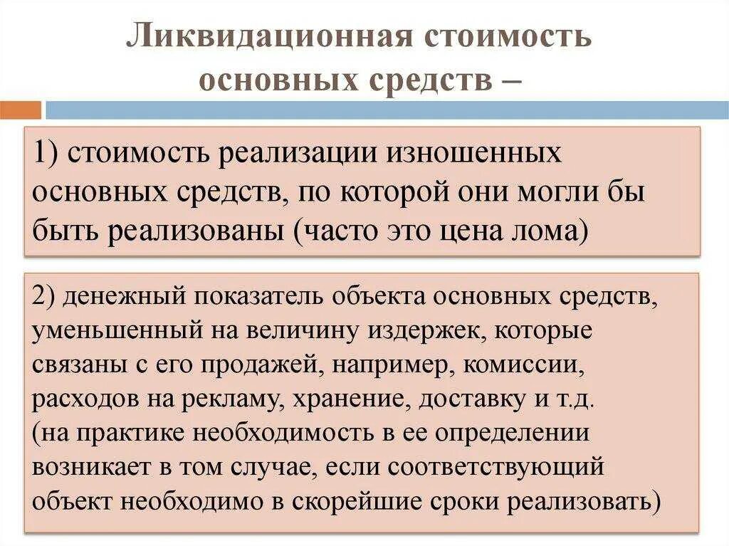 Ликвидационная стоимость основных средств это. Как рассчитать ликвидационную стоимость основных средств. Как найти ликвидационную стоимость. Ликвидационная комиссия основных средств. Ликвидационная комиссия основных средств.