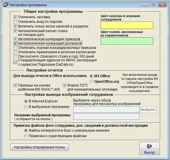 Программа для автоматического заполнения. Настройка на работу. как пользоваться офисными программами. автоматическое заполнение т-2 программа.