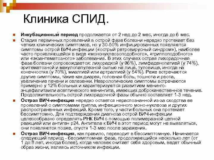 Через какое время проявляются первые симптомы вич. ВИЧ симптомы у женщин первые.