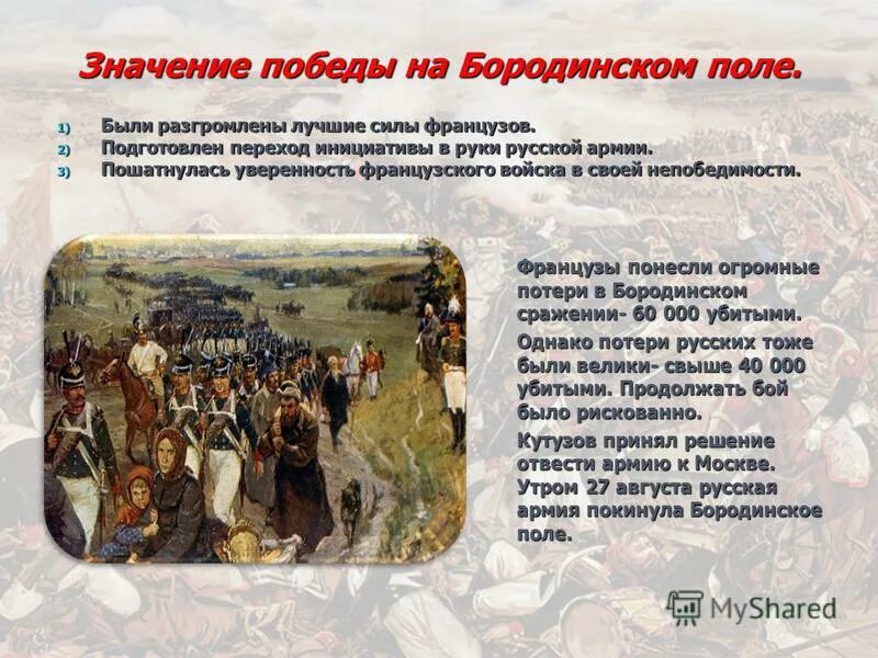 Причины победы россии в войне 1812 г