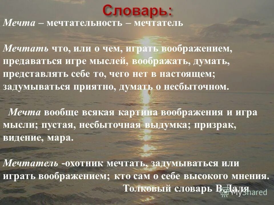 Автор осуждает мечтателя или сочувствует ему