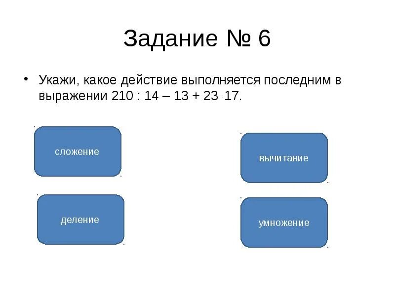 Последнее выражение
