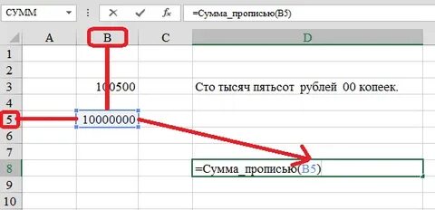 Сумма прописью пишется с большой буквы