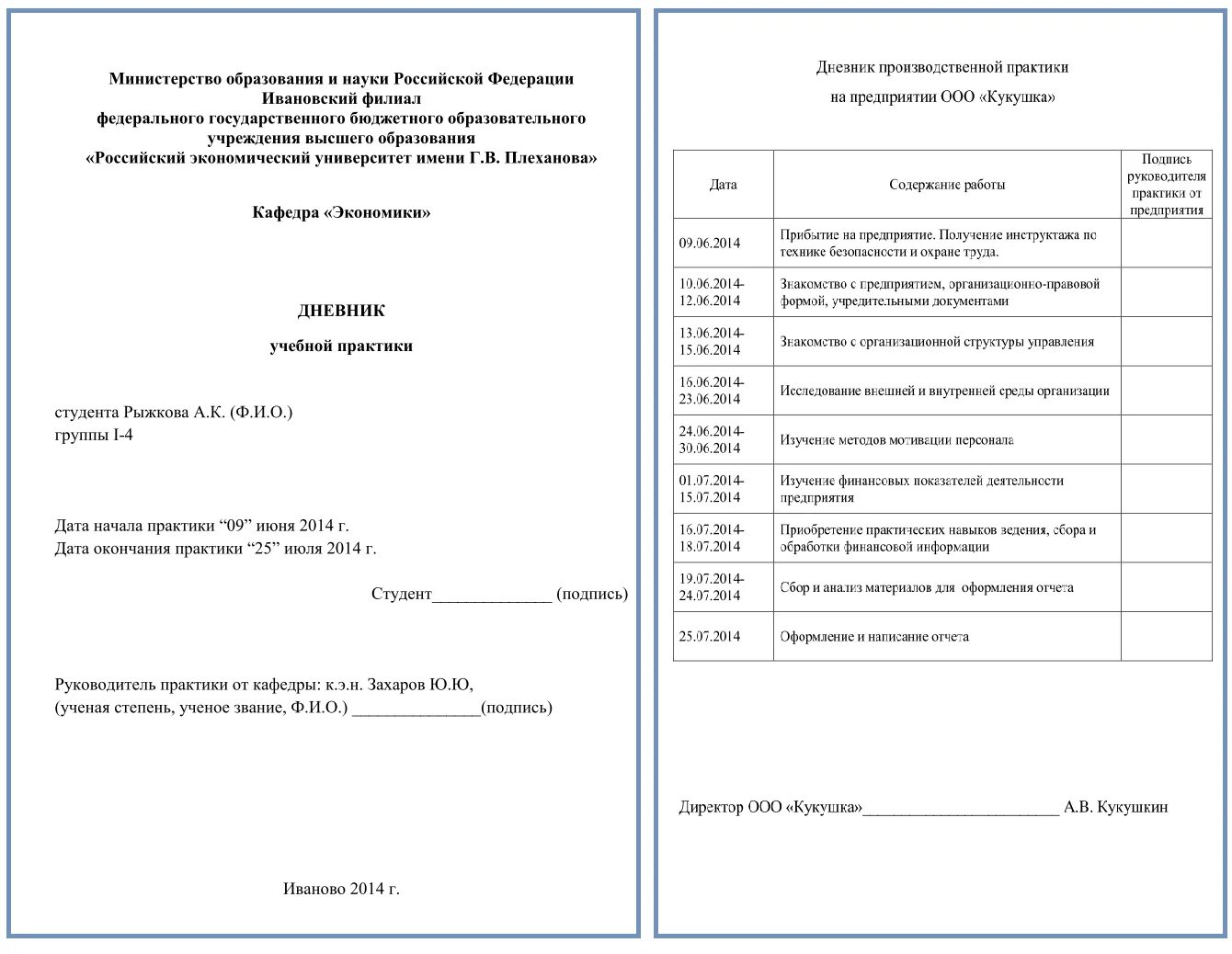 Как заполнить дневник по практике образец заполнения. Заполнение дневника производственной практики. Дневник прохождения практики образец заполнения. Дневник производственной методической практики. Дневник педагогической практики по дням