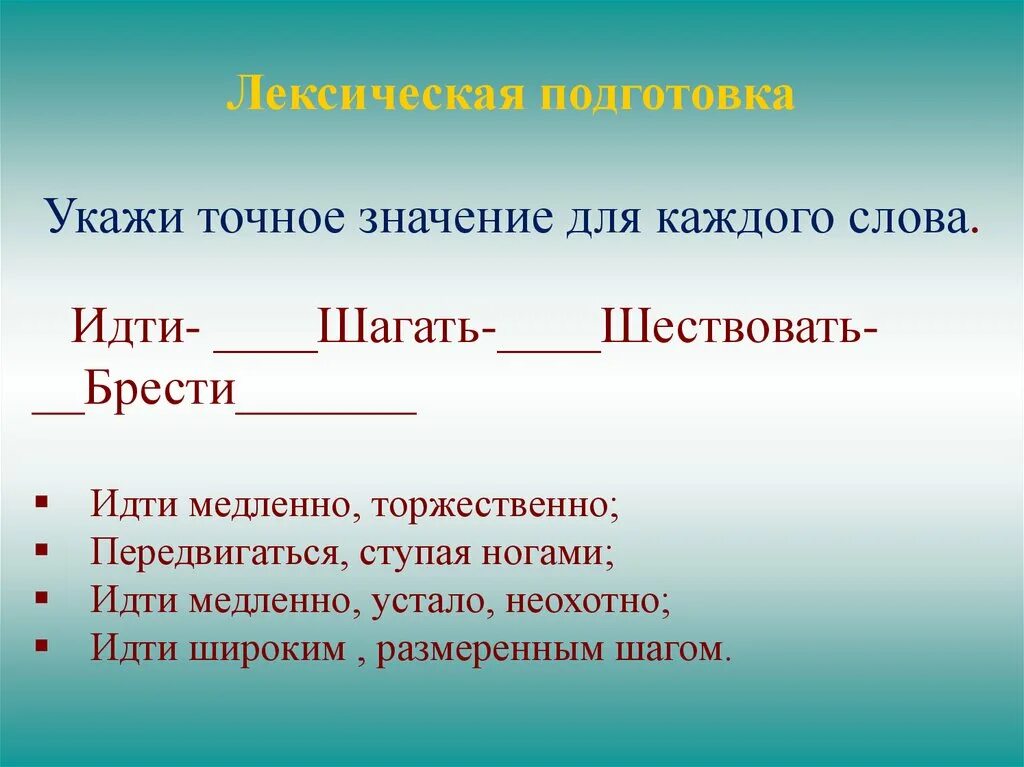 Значения слова идти. Медленно идти. Направляется значение слова. Идти варианты слова.