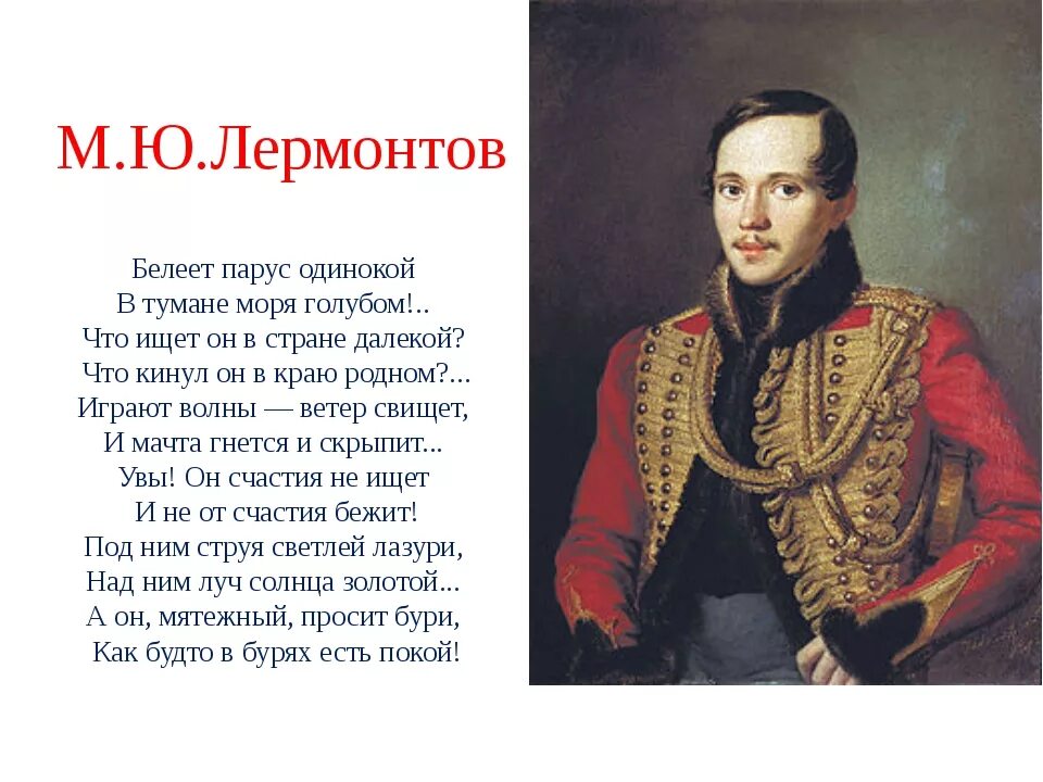 Лермонтов стихотворение. Михаил Юревич Лермонтов. Лермонтов Корнет лейб гвардии гусарского полка. Михаил Юрьевич Лермонтов стихотворение. Стихотворение Михаила Юрьевича Лермонтова.