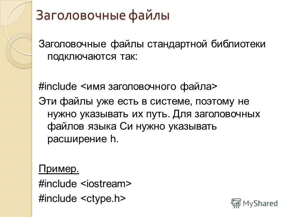 Файл заголовка c. Заголовочные файлы. Заголовочные файлы в си. Заголовочные файлы с++. Заголовок в c++.