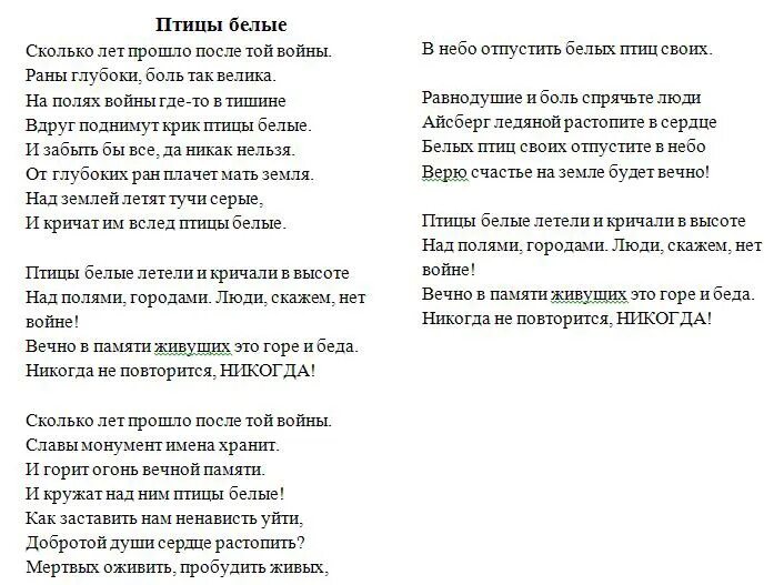 Текст песни птицей улечу. Птицы белые текст. Песня птицы белые слова. Птицы белые песня текст. Песни про птиц текст.