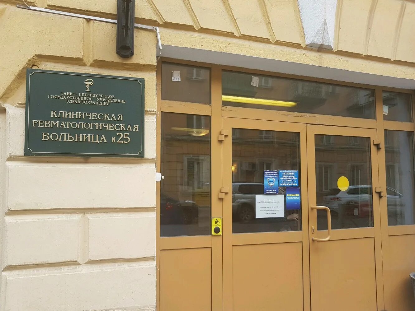 25 больница запись. Клиническая ревматологическая больница №25. 25 больница ул подьяческая. большая подьяческая 30 ревматологическая больница. 25 поликлиника ревматологическая спб.