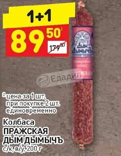Дым дымыч акция