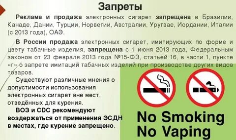 Электронные сигареты новый закон