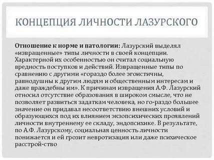 Понятие личности типы личности