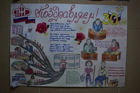 Стенгазета сотрудников