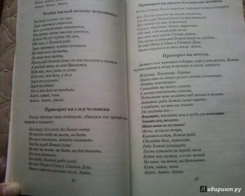 Степанова заговоры на деньги. Привороты степановой от Натальи степановой. Заговоры Натальи степановой. Заговоры степановой на любовь.