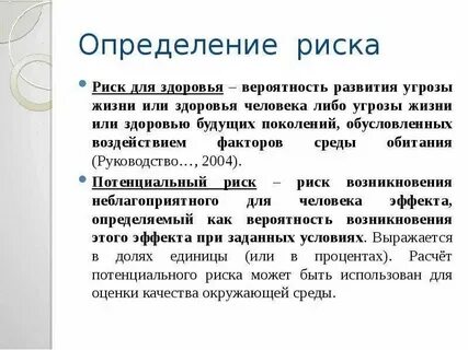 1 дайте определение опасности