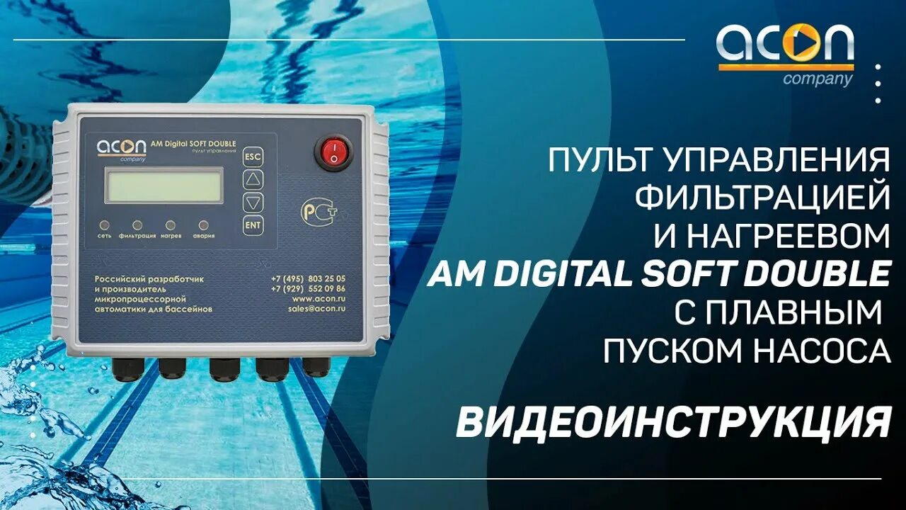 Пульт управления бассейнами. Автоматика для бассейна. автоматизация бассейна. блок управления бассейном. пульт управления фильтрацией и нагревом бассейна.