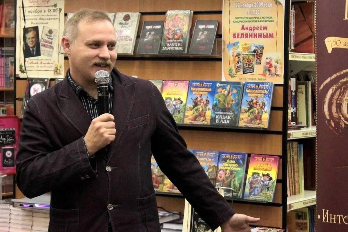 Андрей Белянин - биография, фото, личная жизнь, новости, книги 2025 - 24СМИ