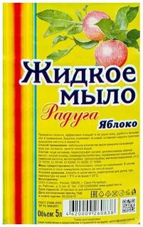 Жидкие яблоки