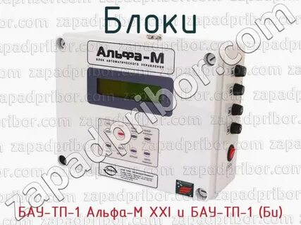 Альфа м 1