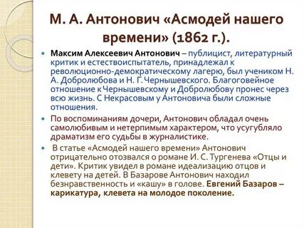 Статья писарева отцы и дети конспект