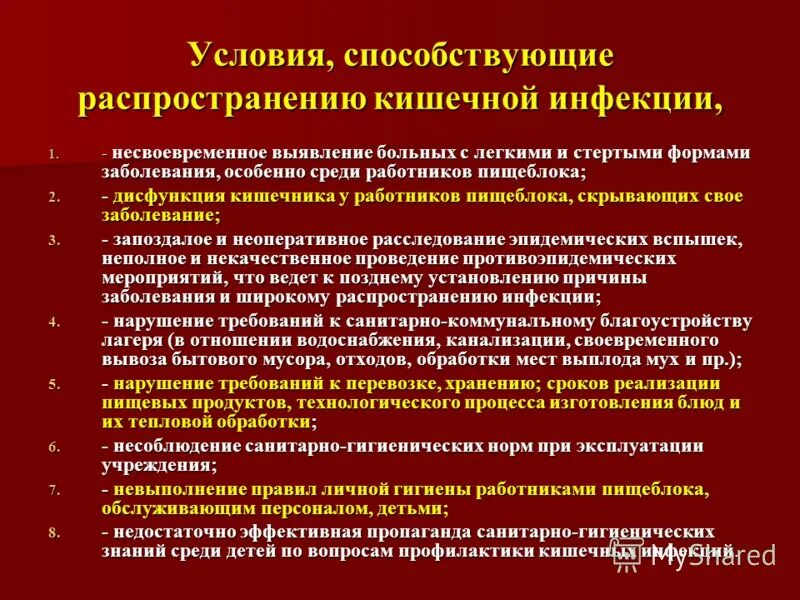 Какие условия способствуют распространению. Какие условия способствуют распространению