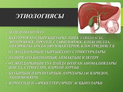 Первичный билиарный холангит клинические рекомендации
